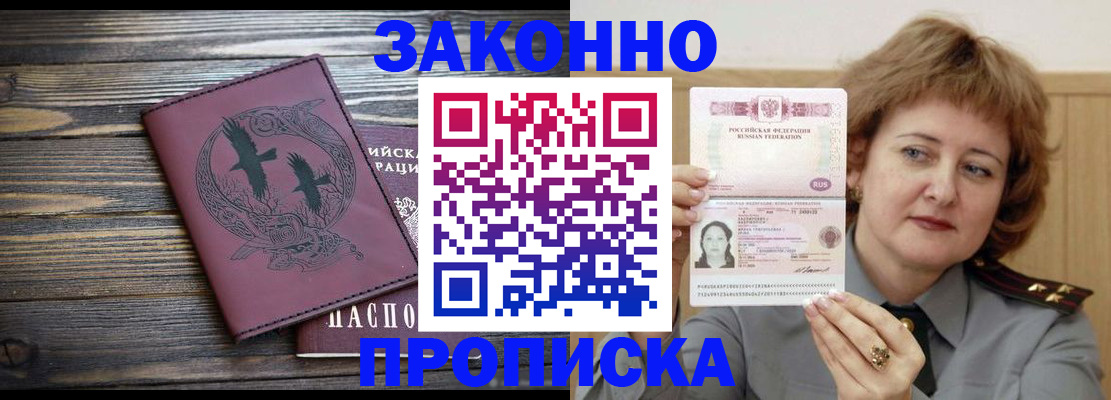 временная регистрация в квартире в Боброве