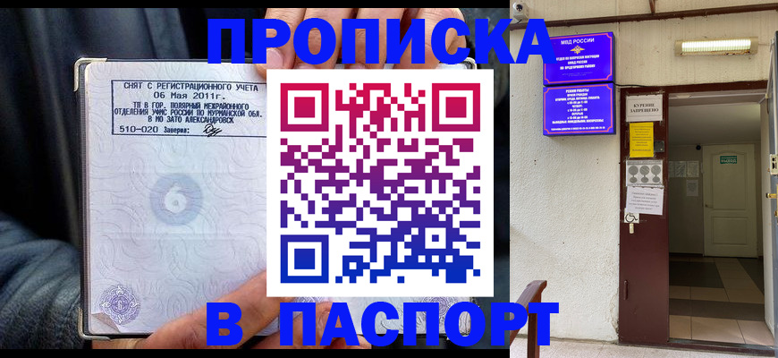 временная регистрация для школы в Боброве